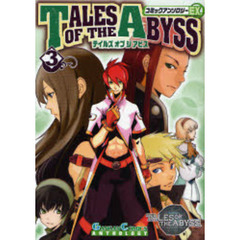 テイルズ オブ ジ アビス コミックアンソロジーEX.第三集
