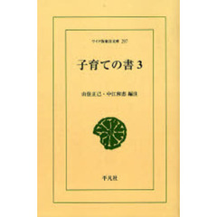 子育ての書　３　オンデマンド
