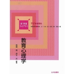 教育心理学