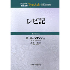 レビ記