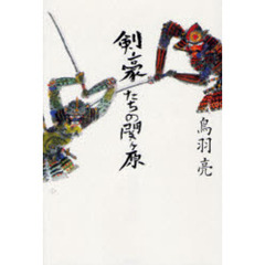 剣豪たちの関ケ原