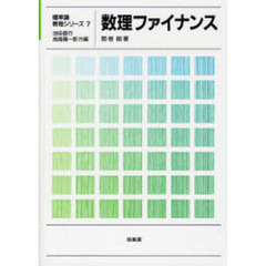 数理ファイナンス
