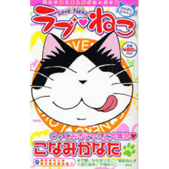 こなみかなた著 こなみかなた著の検索結果 - 通販｜セブンネット