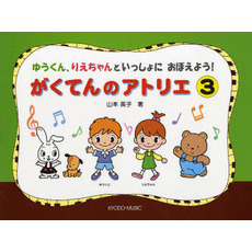 楽譜　がくてんのアトリエ　　　３