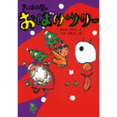 おばけ屋のおばけツリー