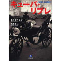 キューバ・リブレ