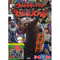 ウルトラギャラクシー大怪獣バトル　バトルナイザーモンスロード！
