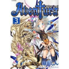 Ａｖｅｎｔｕｒａ　３