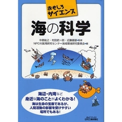 海の科学