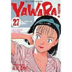 ＹＡＷＡＲＡ！　　２７