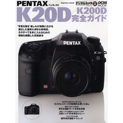 ＰＥＮＴＡＸ　Ｋ２０Ｄ／Ｋ２００Ｄ完全ガイド　機能解説、撮影テクニック、レンズ選びまで完全攻略