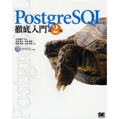 ＰｏｓｔｇｒｅＳＱＬ徹底入門　第２版