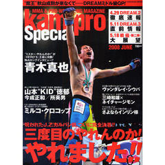 ｋａｍｉｐｒｏ　Ｓｐｅｃｉａｌ　０８．６