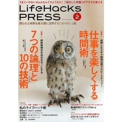 Ｌｉｆｅ　Ｈａｃｋｓ　ＰＲＥＳＳ　限られた時間を最大限に活用する「カイゼン」術　ＶＯＬ．２　うまくいかないＨａｃｋなんてさようなら！「進化した常識」がアナタを変える