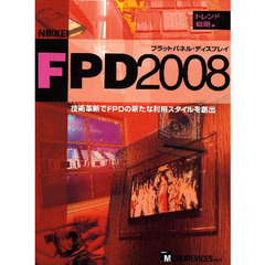 ’０８　日経ＦＰＤ　トレンド・戦略編