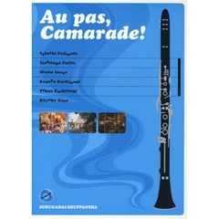 オ・パ・カマラッド！　足並みそろえて，フランス語！