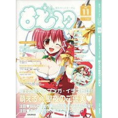 もえスタ　　１１