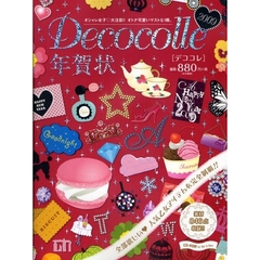 デココレ年賀状　２００９