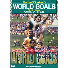 ＤＶＤ　サッカーベストシーン　ＷＯＲＬＤ