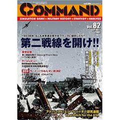 コマンドマガジン　　８２