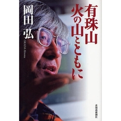 焦らず挫けず迷わずに エポカシエカッチの苦難の青春/北海道新聞社