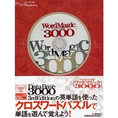 ＣＤ－ＲＯＭ　ワードマジック３０００