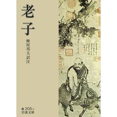 老子