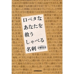 口ベタなあなたを救うしゃべる名刺