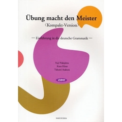 練習中心初級ドイツ文法　コンパクト版