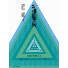 幼稚園実習