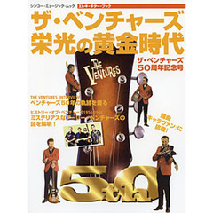ザ・ベンチャーズ５０周年記念号栄光の黄金時代