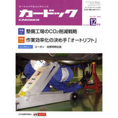 月刊カードック　２００８年１２月号