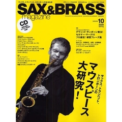 ＳＡＸ＆ＢＲＡＳＳｍａｇａｚｉｎｅ　１０