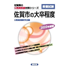 ’１０　佐賀市の大卒程度