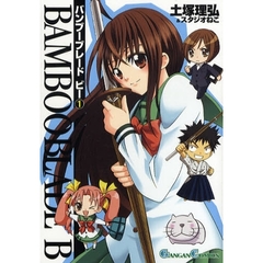 ＢＡＭＢＯＯ ＢＬＡＤＥ Ｂ　1