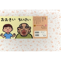 おおきいちいさい