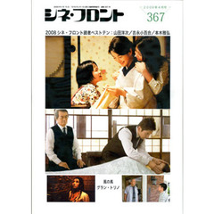 シネ・フロント　３６７