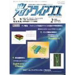 光アライアンス２００６　２月号