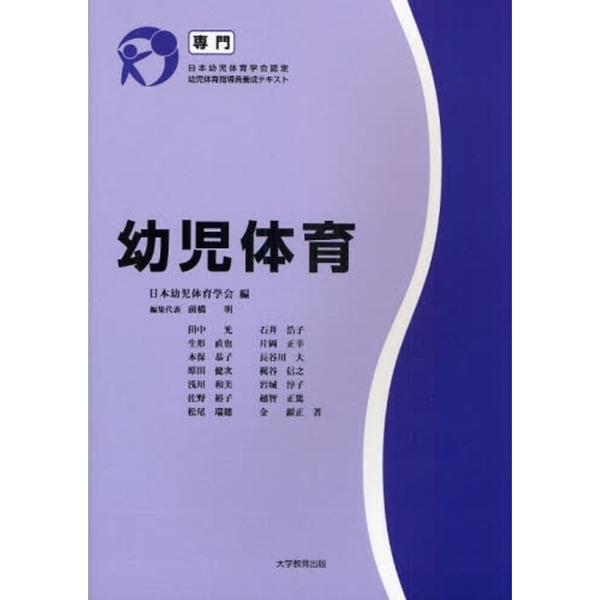 幼児体育 応用編 教本テキスト 新発売 - 語学・辞書・学習参考書