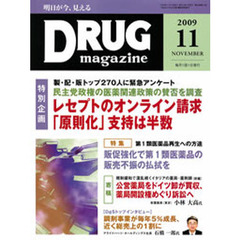 ＤＲＵＧ　ｍａｇａｚｉｎｅ　’０９．１１