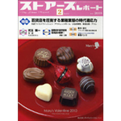 月刊　ストアーズレポート　５２０