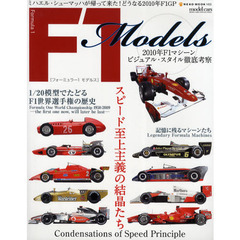 ＦＯＲＭＵＬＡ　１　Ｍｏｄｅｌｓ　スピード至上主義の結晶たち