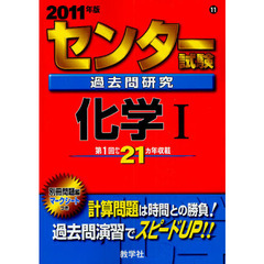 センター試験過去問研究　化学１