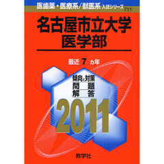 名古屋市立大学編 - 通販｜セブンネットショッピング