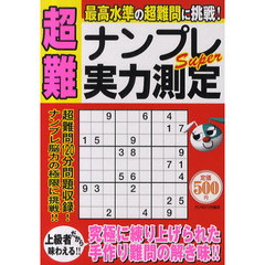 挑戦本 挑戦本の検索結果 - 通販｜セブンネットショッピング