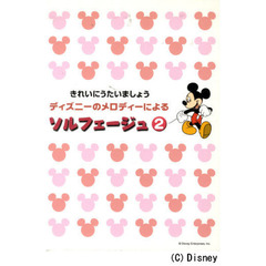 楽譜　ディズニーのメロディーによるソ　２