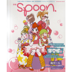 別冊ｓｐｏｏｎ．　海月姫＋和ガール特集号