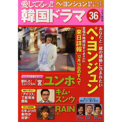 愛してるっ！！韓国ドラマ　３６　ペ・ヨンジュン１２月１４日来日のすべて　新作「ドリームハイ」に出演！？