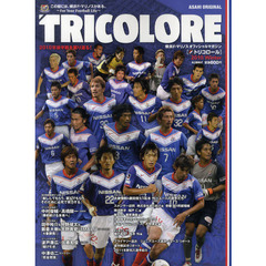 ＴＲＩＣＯＬＯＲＥ　横浜Ｆ・マリノスオフィシャルマガジン「トリコロール」　２０１０ＷＩＮＴＥＲ　２０１０年後半戦を振り返る！