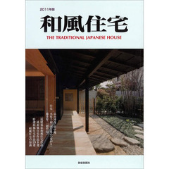 ’１１　和風住宅